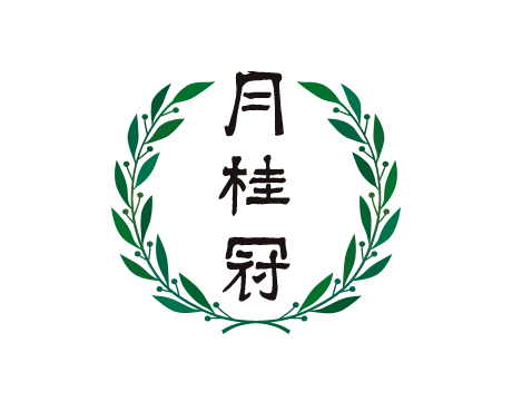 月桂冠